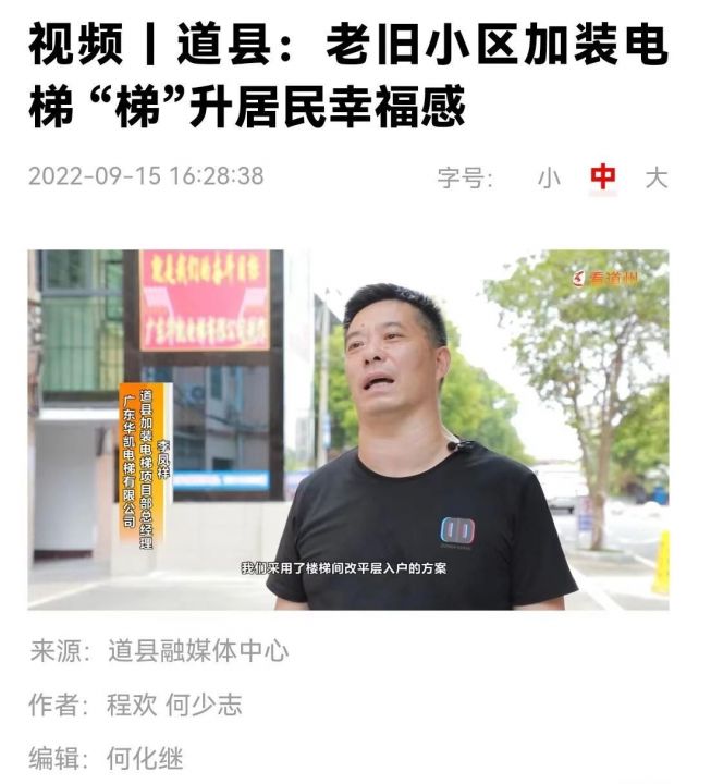 改善小区条件 共建美好生活 | 华凯电梯助力老旧小区加装电梯